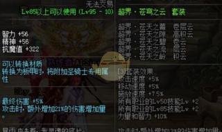 dnf漫游套装 dnf漫游套装